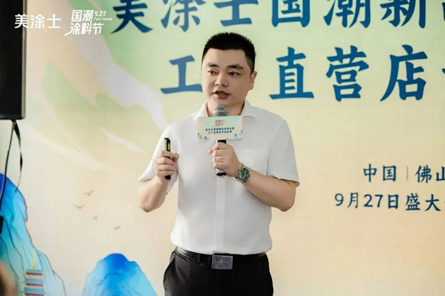 美塗士國潮新品發布會(hui) 暨工廠直營店開業(ye) 圓滿舉(ju) 辦！