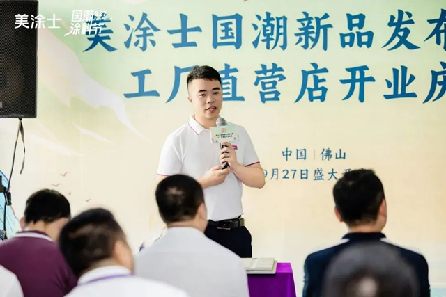 美塗士國潮新品發布會(hui) 暨工廠直營店開業(ye) 圓滿舉(ju) 辦！
