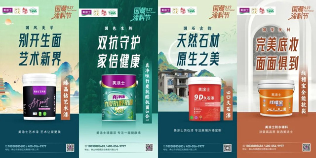 美塗士國潮新品發布會(hui) 暨工廠直營店開業(ye) 圓滿舉(ju) 辦！