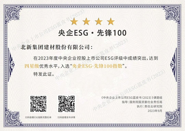 綠色科技 品質生活 | 北新建材ESG管理結碩果
