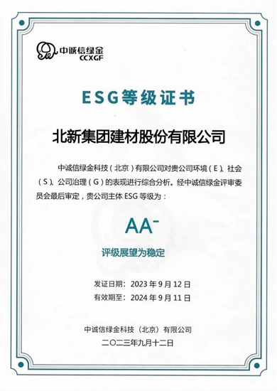 綠色科技 品質生活 | 北新建材ESG管理結碩果