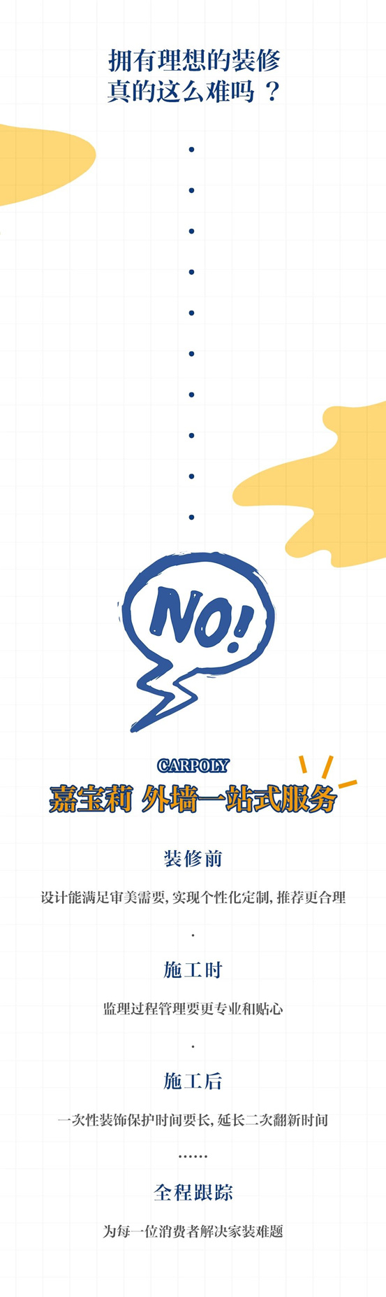 設計、施工、售後……和嘉寶莉外牆漆一起開啟一站式家裝新體(ti) 驗