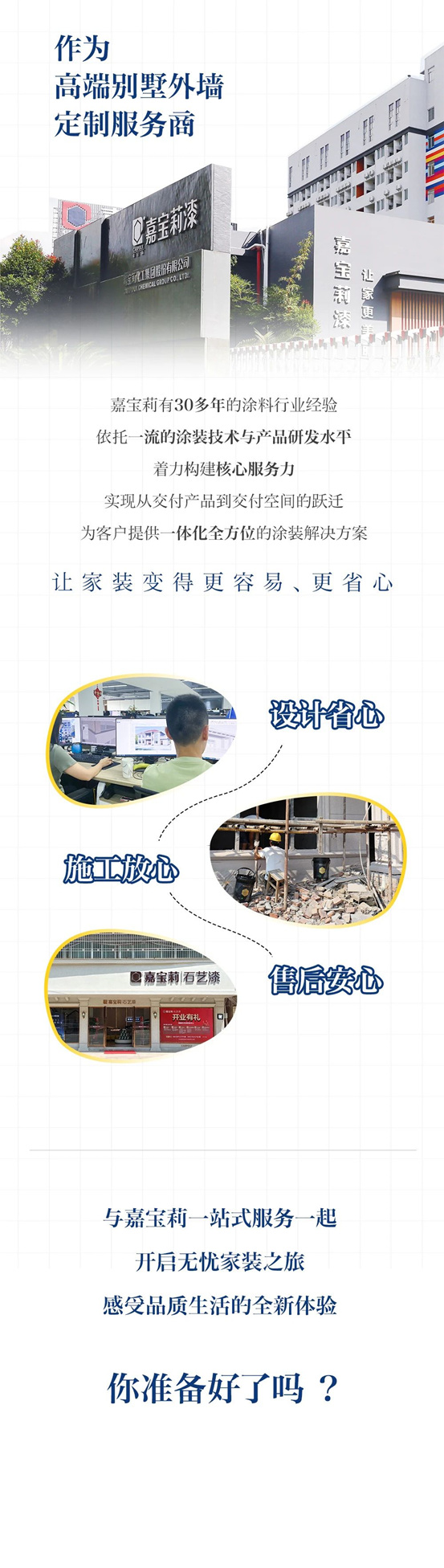設計、施工、售後……和嘉寶莉外牆漆一起開啟一站式家裝新體(ti) 驗