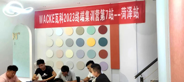 瓦科山東(dong) 威海/菏澤站終端集訓營圓滿結束！