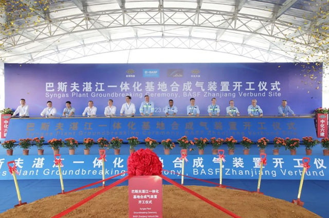 計劃2025年投產(chan) ！巴斯夫湛江一體(ti) 化基地合成氣裝置開工