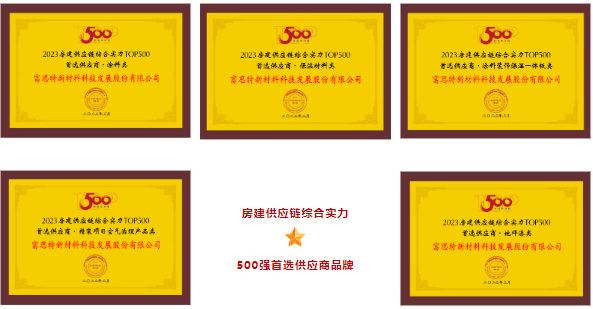 富思特入選2023央國資房地產(chan) 開發企業(ye) 優(you) 選供應商