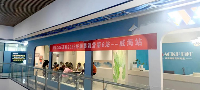 瓦科山東(dong) 威海/菏澤站終端集訓營圓滿結束！