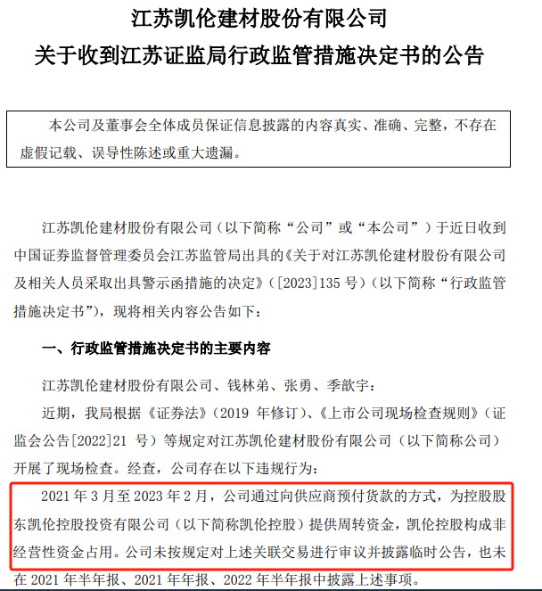 上市公司資金流向引關(guan) 注，證監會(hui) 著手立案調查