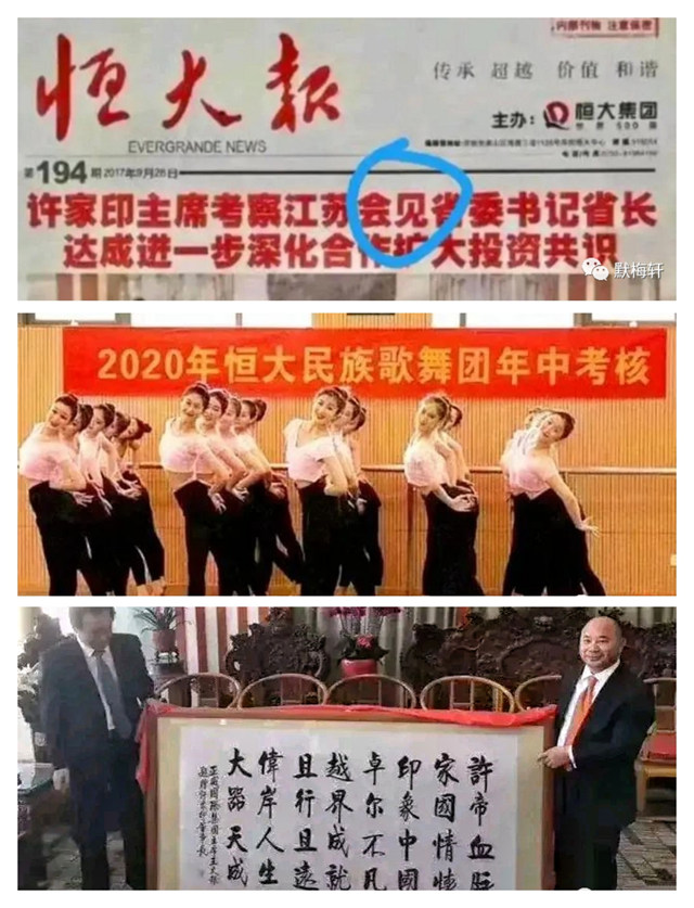 特稿|許家印的豪賭：大而狂熱更可怕（上）