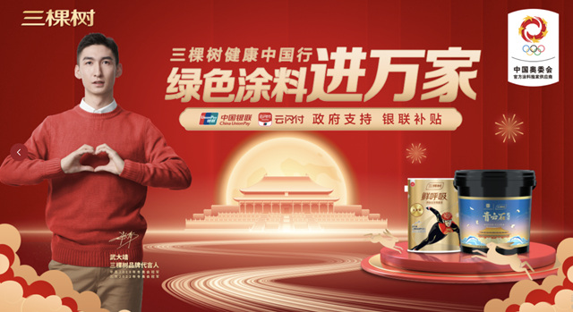 綠色塗料進萬(wan) 家，健康中國行 | 三棵樹&大掌櫃夫婦全國直播 普惠價(jia) 格！