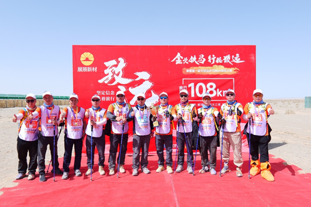 金戈鐵馬 · 行穩致遠 | 展辰第一屆108km戈壁徒步挑戰賽圓滿舉(ju) 行