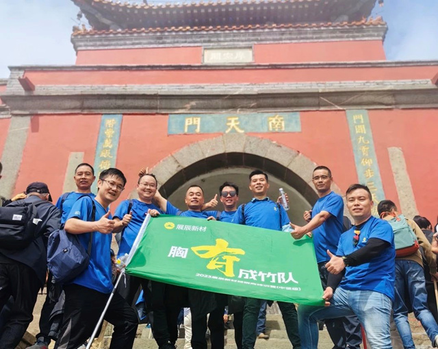 2023展辰新材經銷商特訓營（中堅級）圓滿舉(ju) 行