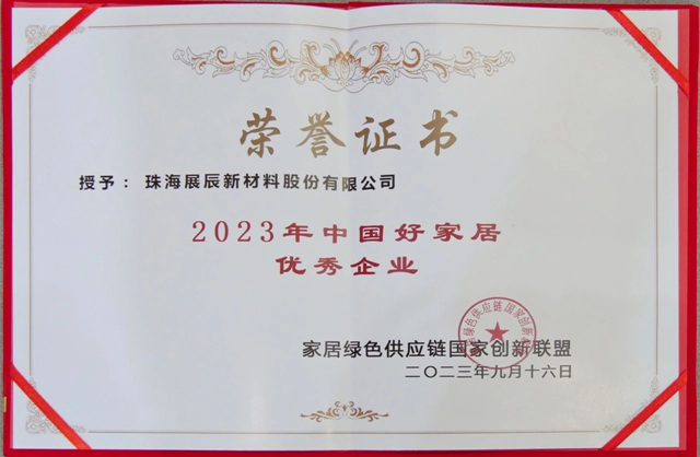 展辰新材參展臨(lin) 沂木博會(hui) 取得圓滿成功