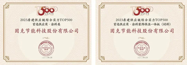 固克節能成功斬獲彰泰集團2023-2024年度塗料工程戰采！