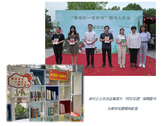 多樂(le) 士煥新官進社區  “阿拉花園”美出新高度