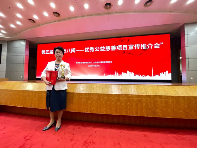 三棵樹公益基金會(hui) 榮獲第五屆“善行八閩——公益慈善項目大賽”兩(liang) 項榮譽稱號