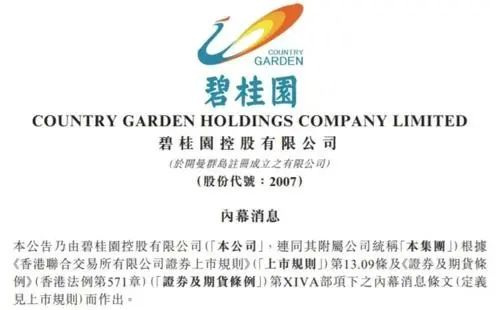 碧桂園再次公開“求救”