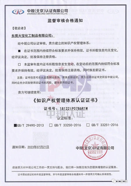 大寶化工知識產(chan) 權工作再獲突破，表彰員工創新貢獻