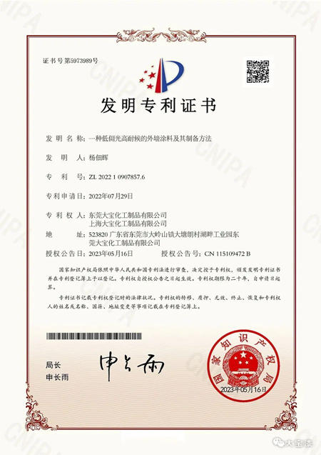 大寶化工知識產(chan) 權工作再獲突破，表彰員工創新貢獻