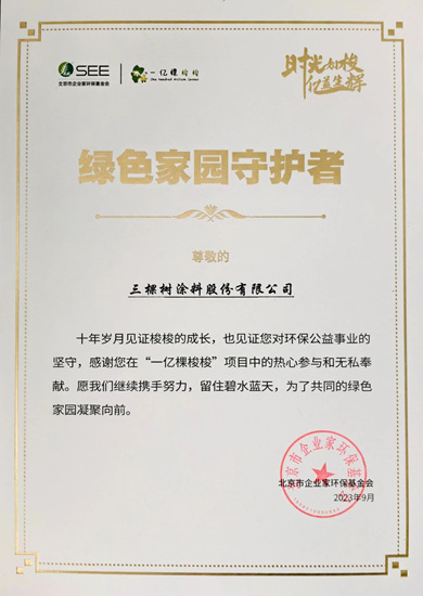 “一億(yi) 棵梭梭樹”十周年，三棵樹助力建設荒漠中的綠色屏障