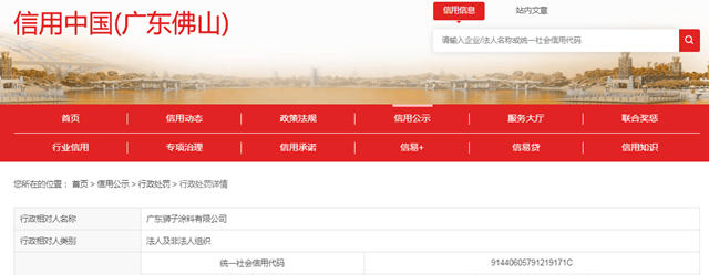 廣東(dong) 獅子塗料有限公司以不合格產(chan) 品冒充合格產(chan) 品被處罰