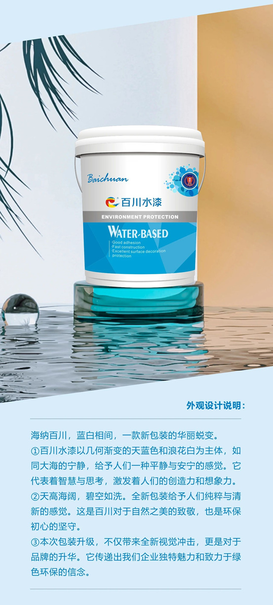 “新新” 向榮 | 百川包裝閃耀升級