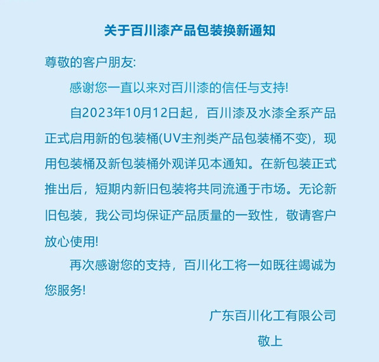 “新新” 向榮 | 百川包裝閃耀升級