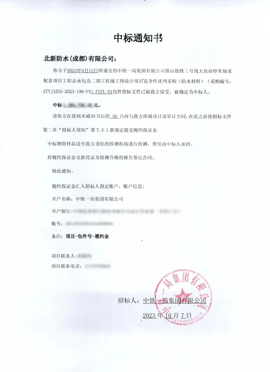 北新防水連中兩(liang) 標！