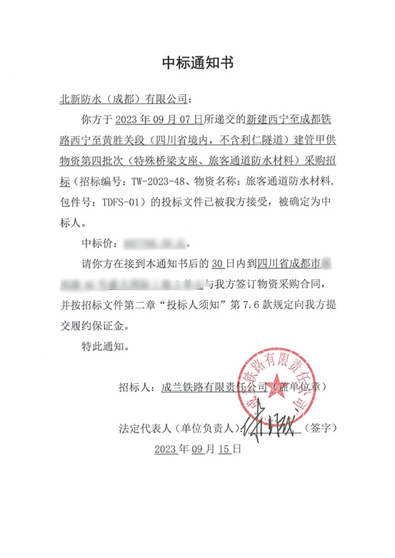 北新防水連中兩(liang) 標！