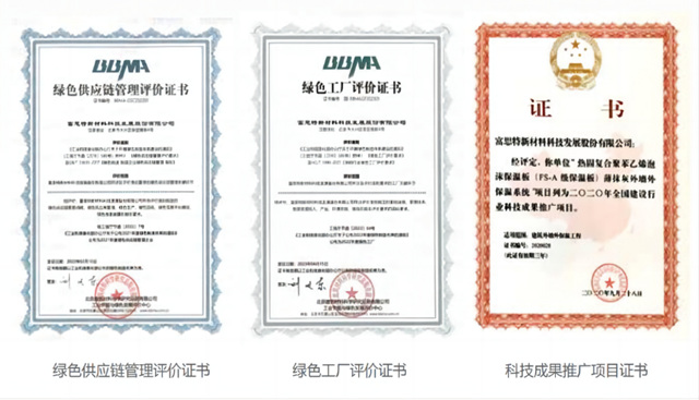 富思特全新研發 破解建築材料節能與(yu) 防火矛盾痛點
