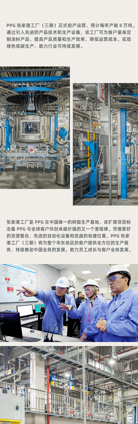 PPG張家港工廠（三期）正式投產(chan) 運營