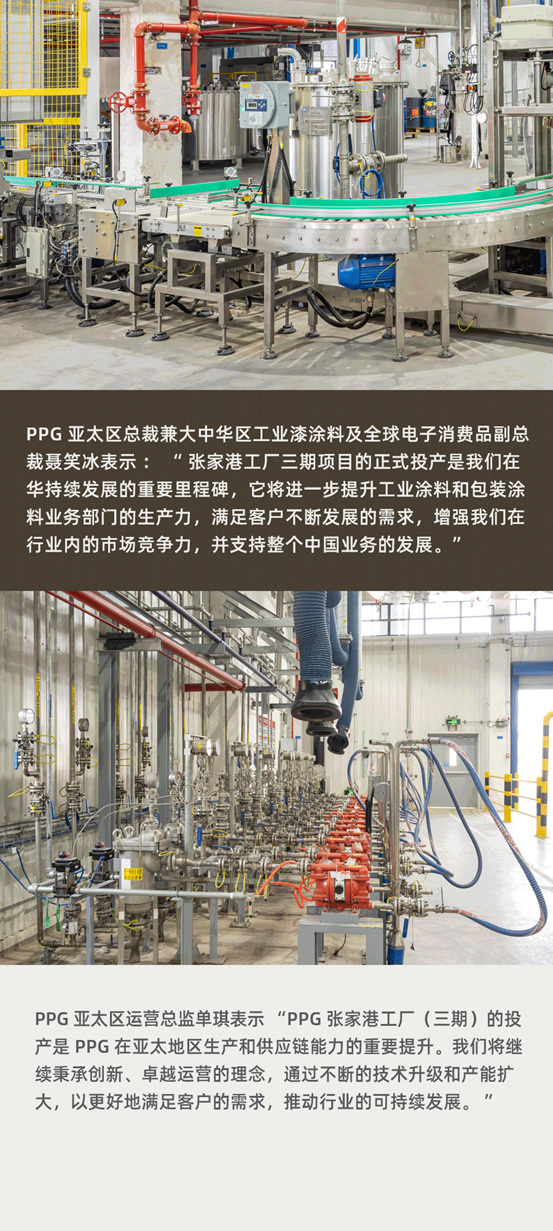 PPG張家港工廠（三期）正式投產(chan) 運營