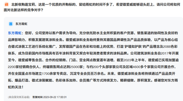 北新擬收購嘉寶莉為(wei) 何@東(dong) 方雨虹？塗料業(ye) 務劍指國內(nei) 前三