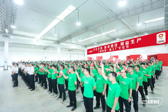 凝心聚力共築文化“生產(chan) 力”——三棵樹第一屆工廠文化節啟動儀(yi) 式圓滿舉(ju) 行
