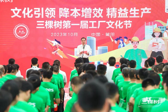 凝心聚力共築文化“生產(chan) 力”——三棵樹第一屆工廠文化節啟動儀(yi) 式圓滿舉(ju) 行