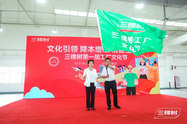 凝心聚力共築文化“生產(chan) 力”——三棵樹第一屆工廠文化節啟動儀(yi) 式圓滿舉(ju) 行