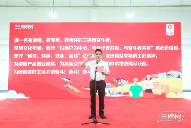 凝心聚力共築文化“生產(chan) 力”——三棵樹第一屆工廠文化節啟動儀(yi) 式圓滿舉(ju) 行