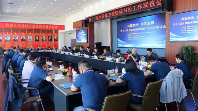 第十二屆全國地方塗協秘書(shu) 長工作聯誼會(hui) 在江蘇圓滿召開