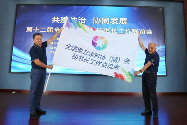 第十二屆全國地方塗協秘書(shu) 長工作聯誼會(hui) 在江蘇圓滿召開