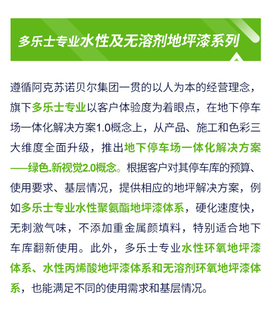 多樂(le) 士專(zhuan) 業(ye)  | 攜手行業(ye) 權威，賦能綠色宜居環境