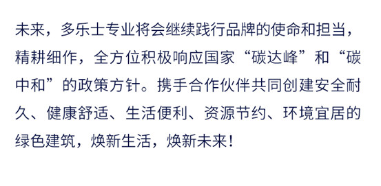 多樂(le) 士專(zhuan) 業(ye)  | 攜手行業(ye) 權威，賦能綠色宜居環境