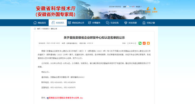 明光科迪通過首批“安徽省企業(ye) 研發中心”認定