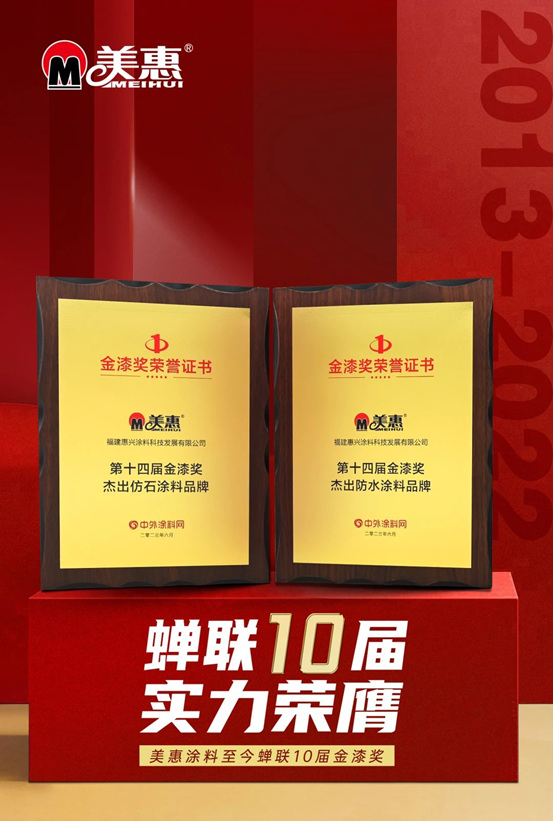 為(wei) 什麽(me) 美惠能成為(wei) 外牆塗料領跑者