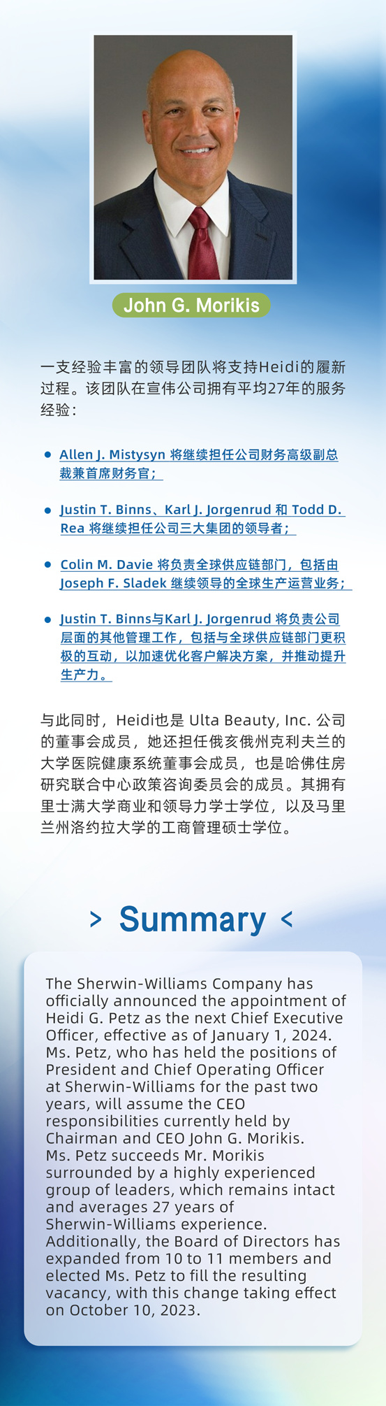 宣偉(wei) 任命Heidi G. Petz為(wei) 新任全球首席執行官