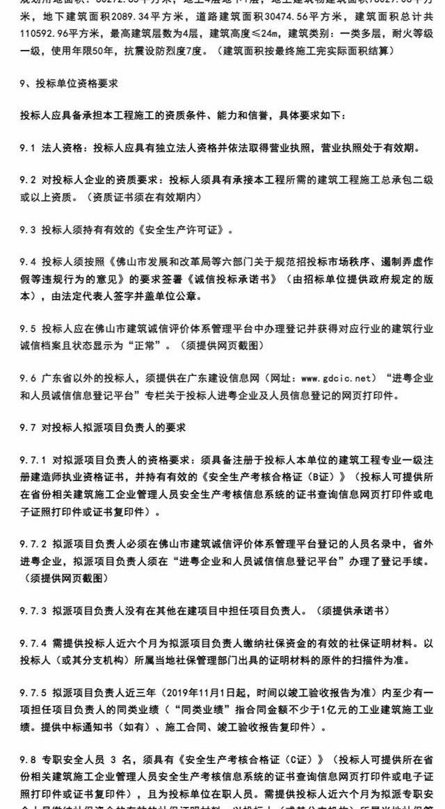 “2023年廣東(dong) 省重點項目”--美塗士全球生態智能總部二期項目工程總承包招標