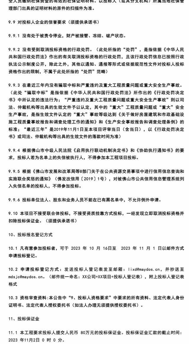 “2023年廣東(dong) 省重點項目”--美塗士全球生態智能總部二期項目工程總承包招標