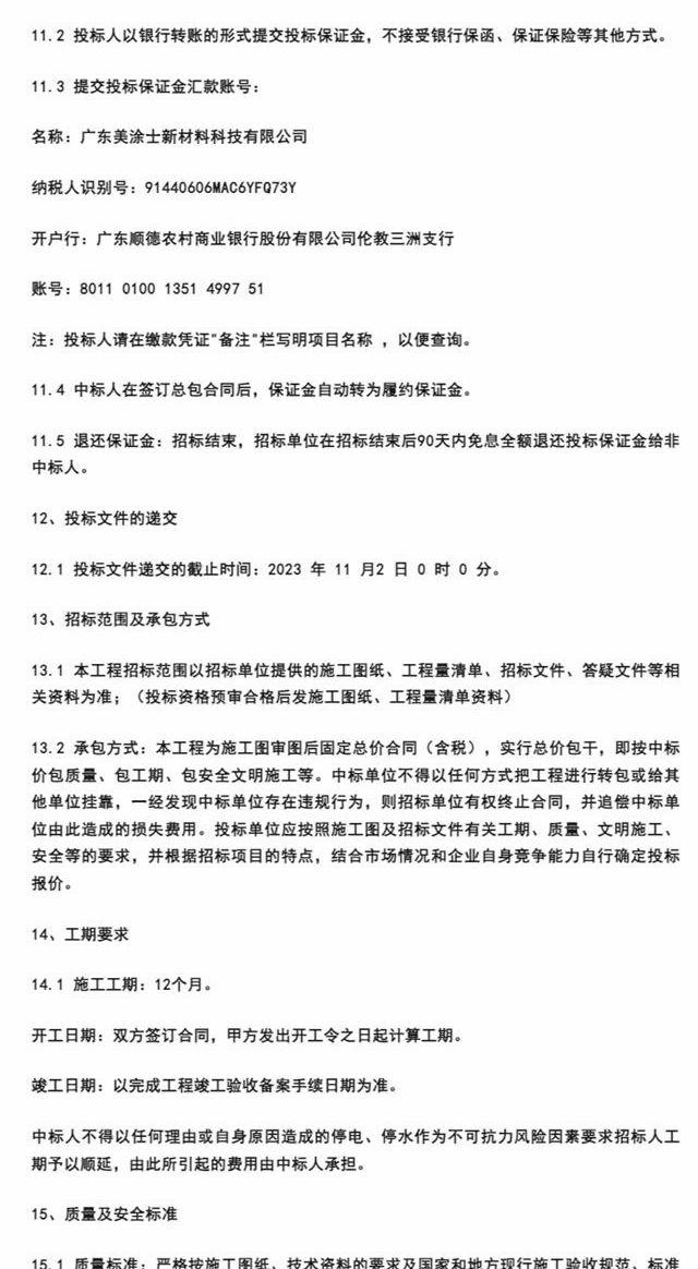 “2023年廣東(dong) 省重點項目”--美塗士全球生態智能總部二期項目工程總承包招標