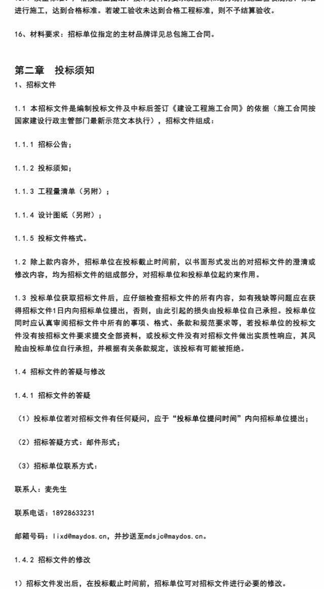 “2023年廣東(dong) 省重點項目”--美塗士全球生態智能總部二期項目工程總承包招標