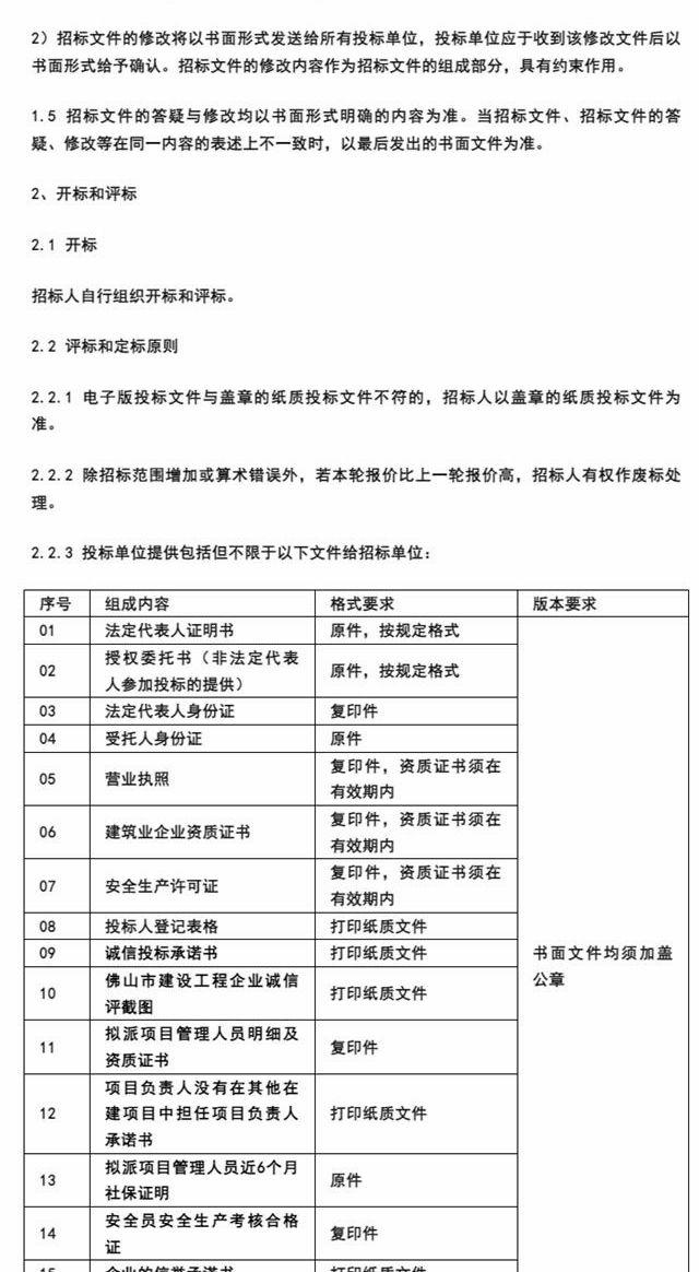 “2023年廣東(dong) 省重點項目”--美塗士全球生態智能總部二期項目工程總承包招標