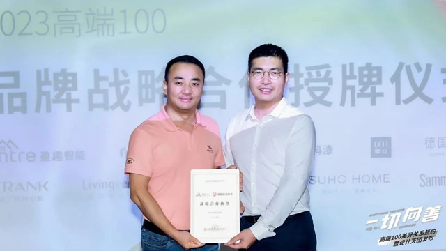 德國瑞洛科漆受邀出席《一切向善》高端100美好關(guan) 係簽約暨設計天團發布會(hui) ，攜手共築高端生活~